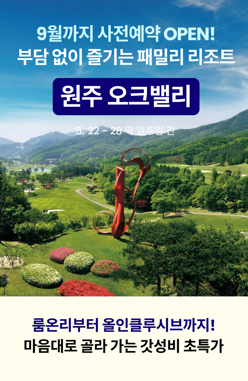 오크밸리 1.png